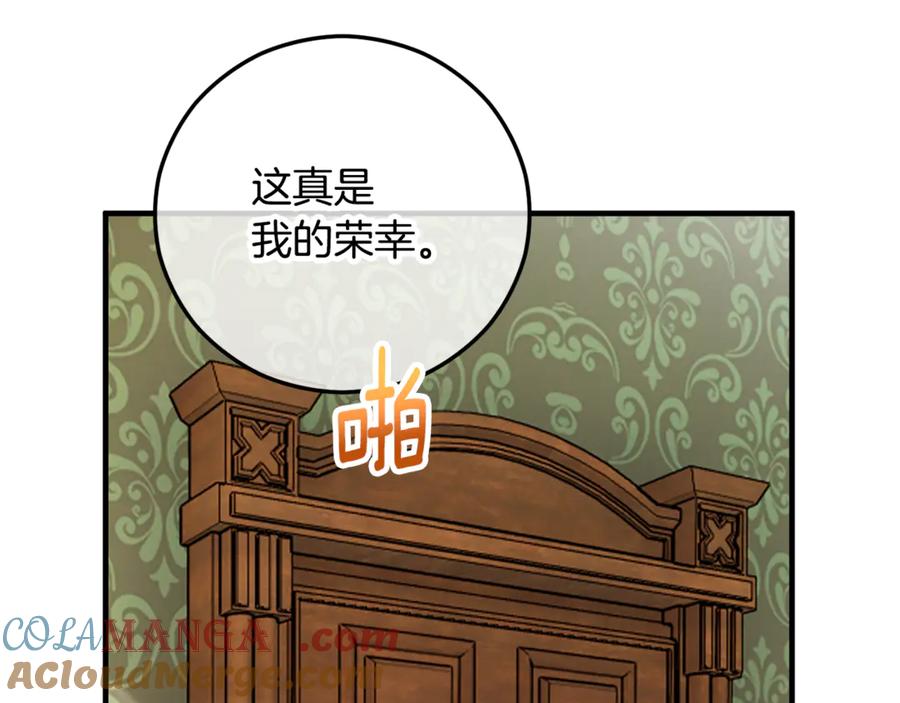 《捡了美男后被他缠上》第72话 早茶密谋 第81页