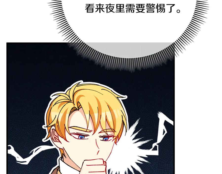 《捡了美男后被他缠上》第72话 早茶密谋 第10页