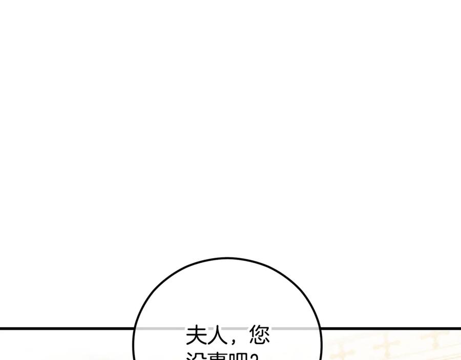 《捡了美男后被他缠上》第72话 早茶密谋 第3页