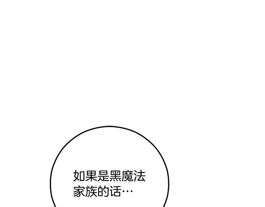 《捡了美男后被他缠上》第72话 早茶密谋 第110页