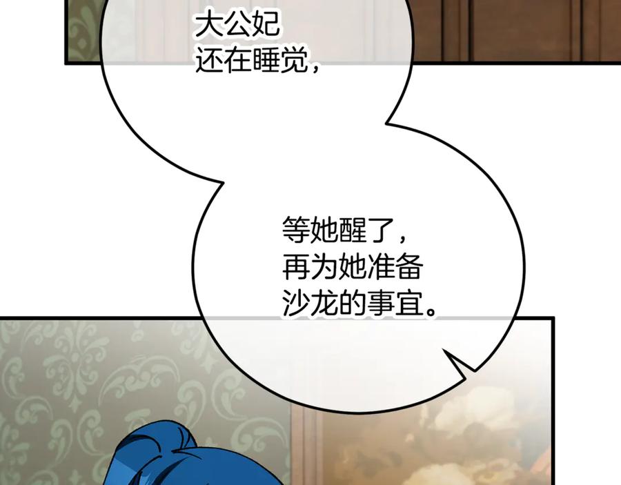 《捡了美男后被他缠上》第72话 早茶密谋 第75页