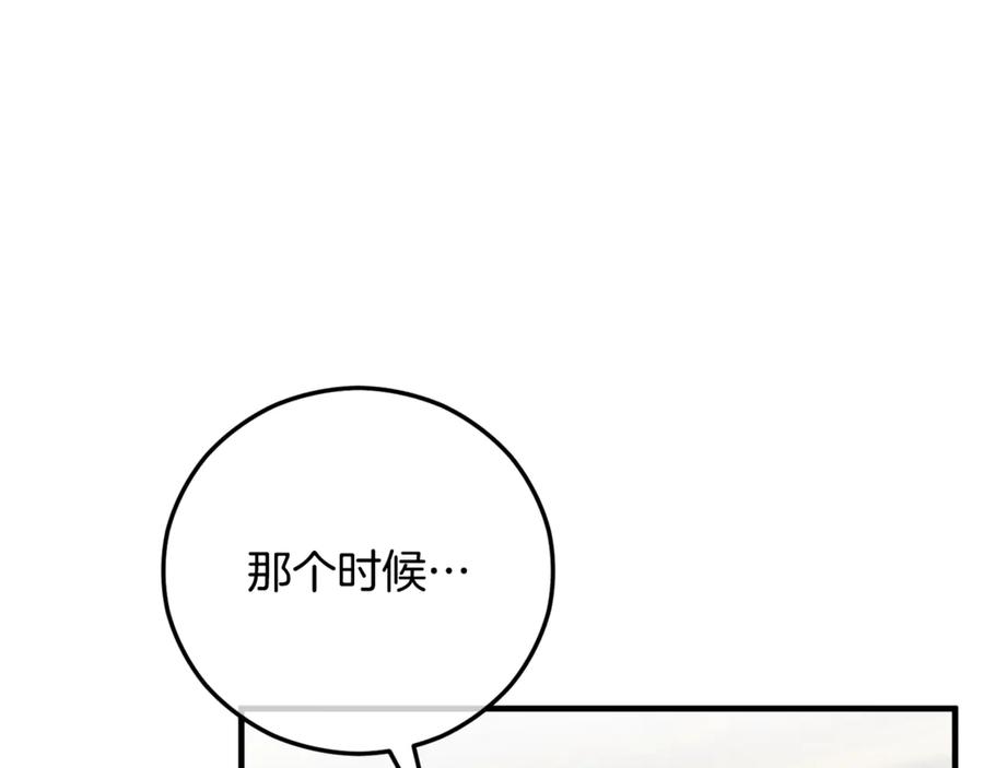 《捡了美男后被他缠上》第72话 早茶密谋 第144页