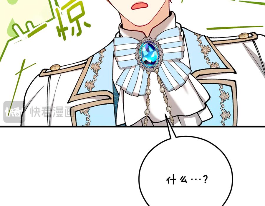 《捡了美男后被他缠上》第72话 早茶密谋 第134页