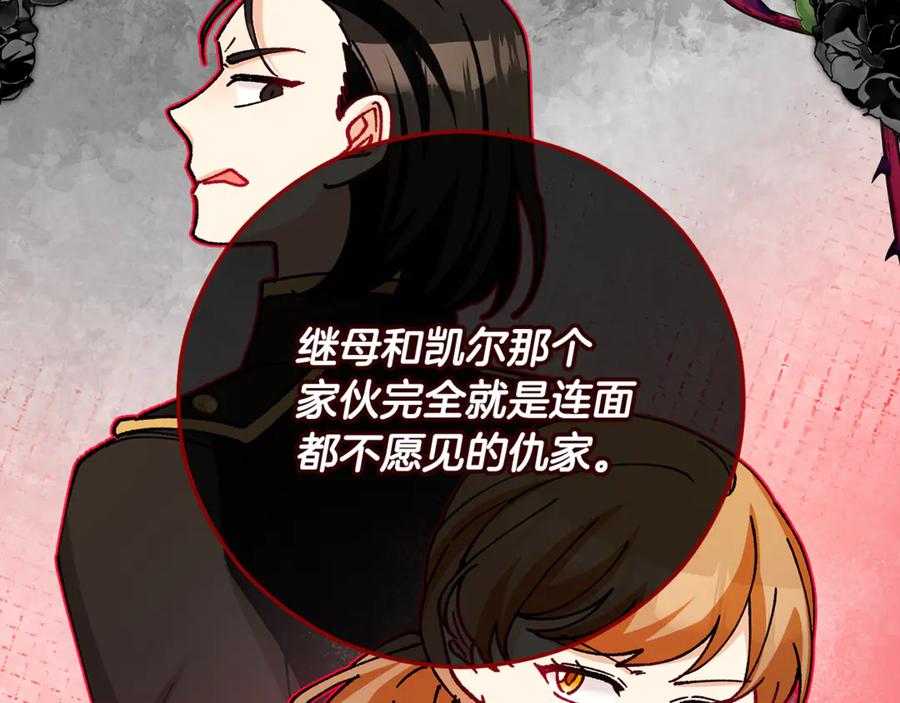 《捡了美男后被他缠上》第72话 早茶密谋 第163页