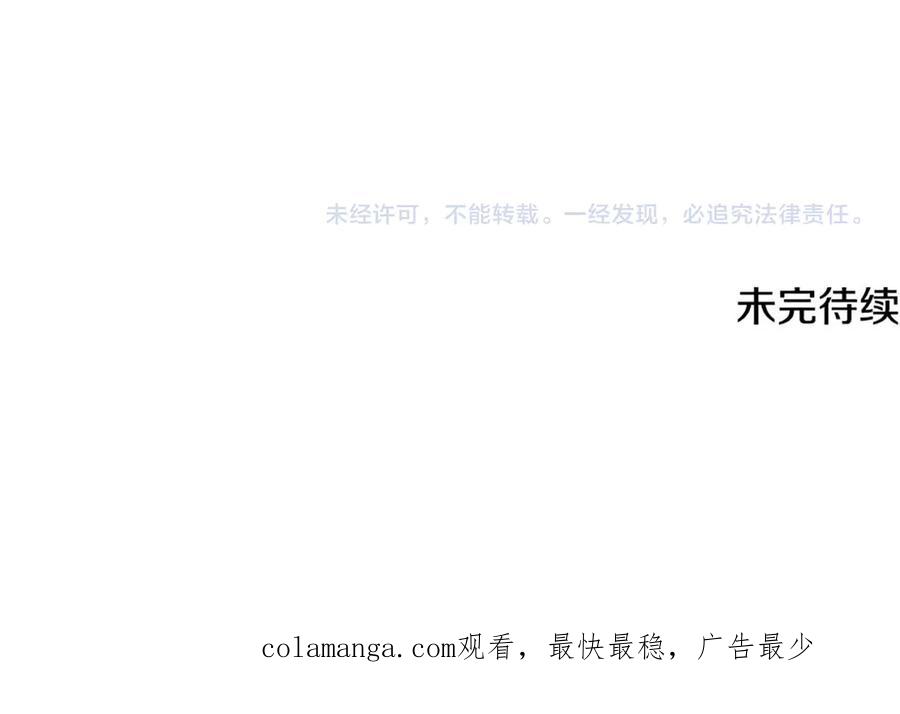 《捡了美男后被他缠上》第72话 早茶密谋 第179页