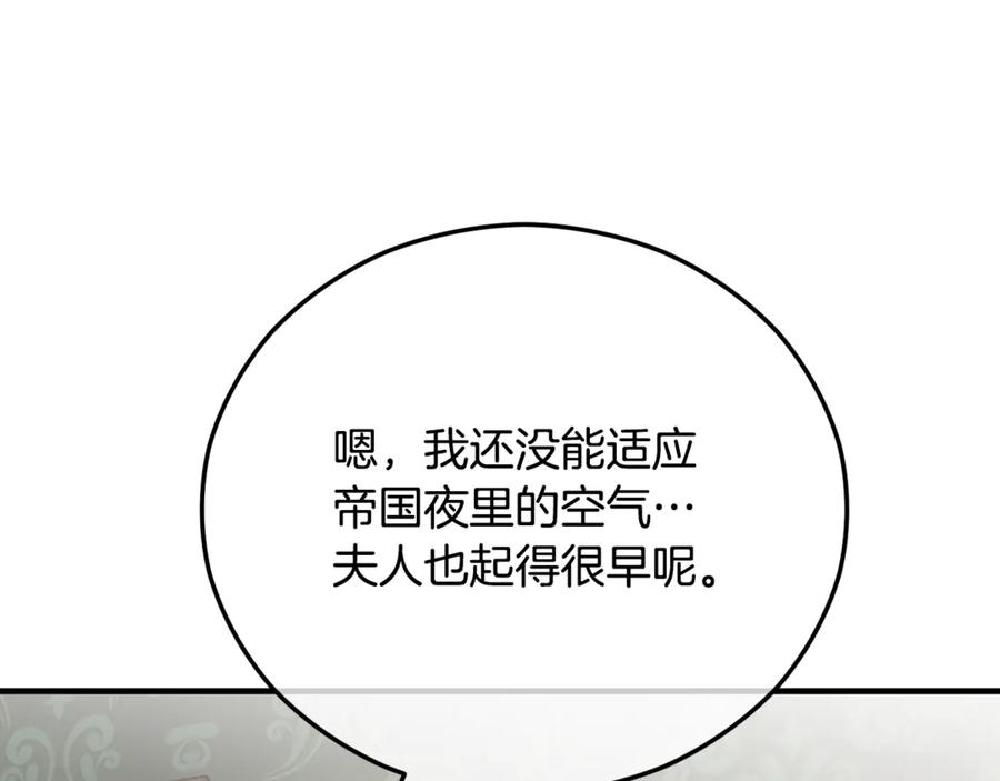《捡了美男后被他缠上》第72话 早茶密谋 第64页