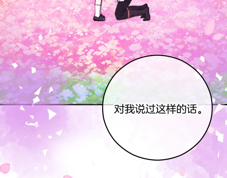《捡了美男后被他缠上》第72话 早茶密谋 第170页