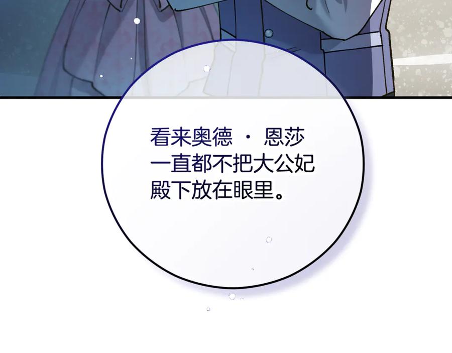 《捡了美男后被他缠上》第72话 早茶密谋 第124页