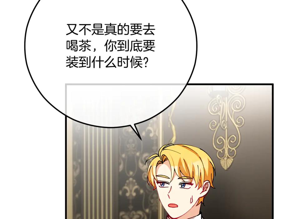 《捡了美男后被他缠上》第72话 早茶密谋 第84页
