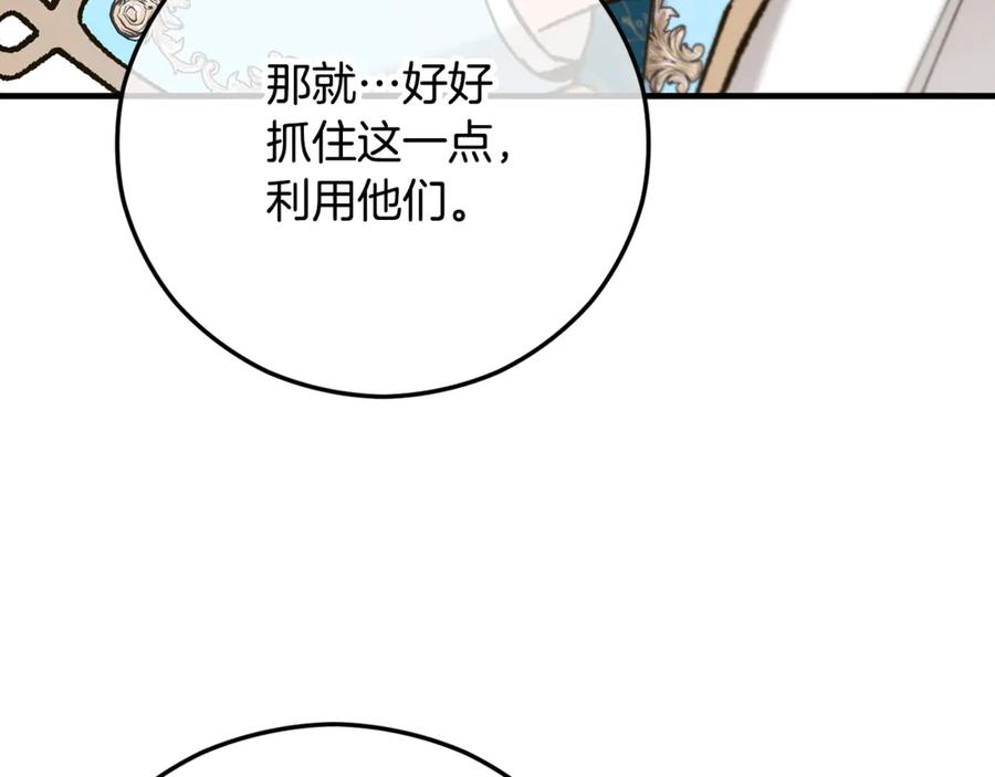 《捡了美男后被他缠上》第72话 早茶密谋 第118页