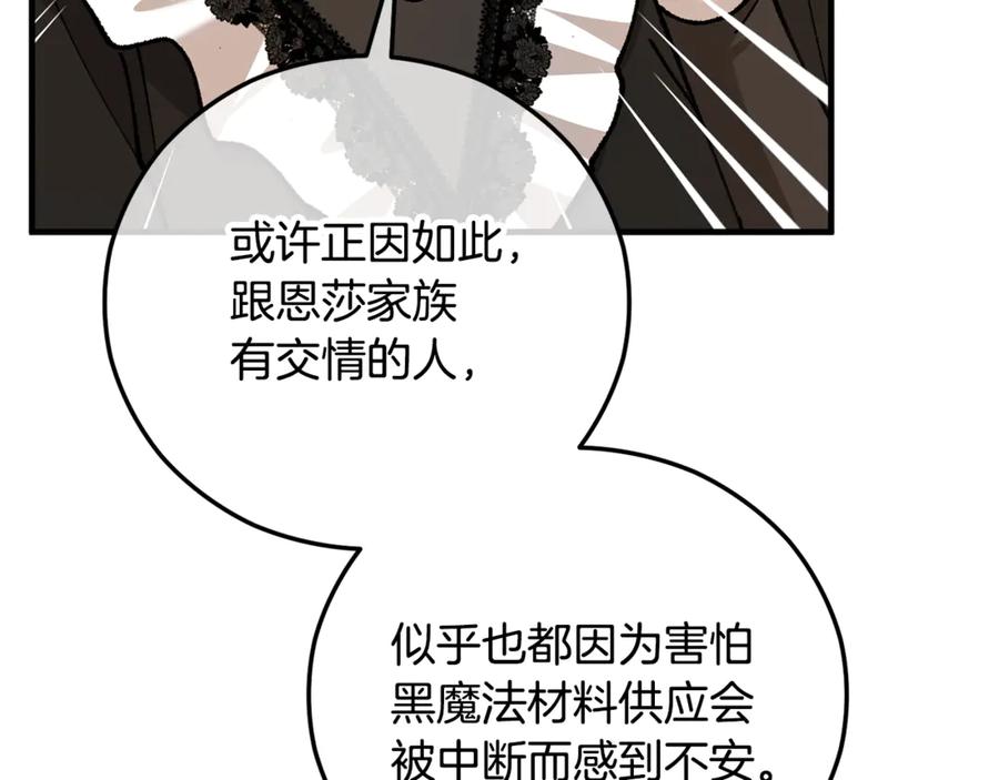 《捡了美男后被他缠上》第72话 早茶密谋 第115页