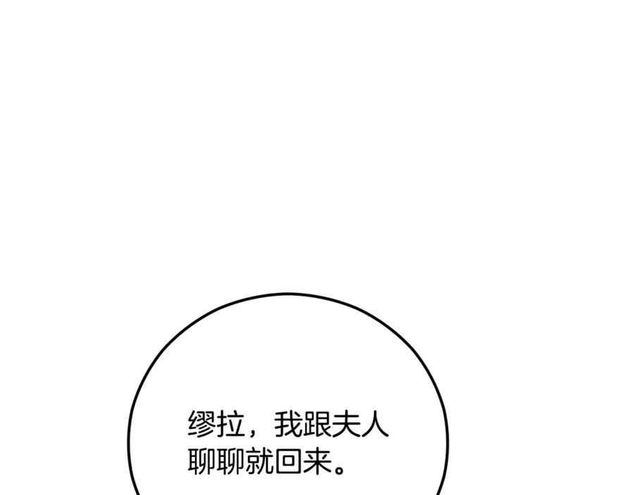 《捡了美男后被他缠上》第72话 早茶密谋 第70页