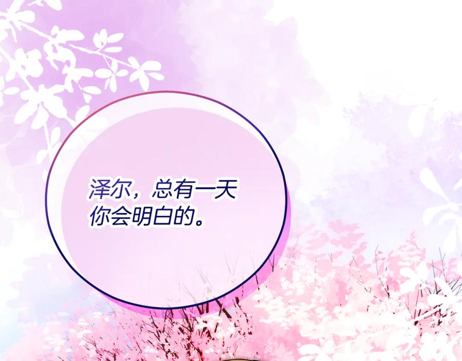 《捡了美男后被他缠上》第72话 早茶密谋 第147页