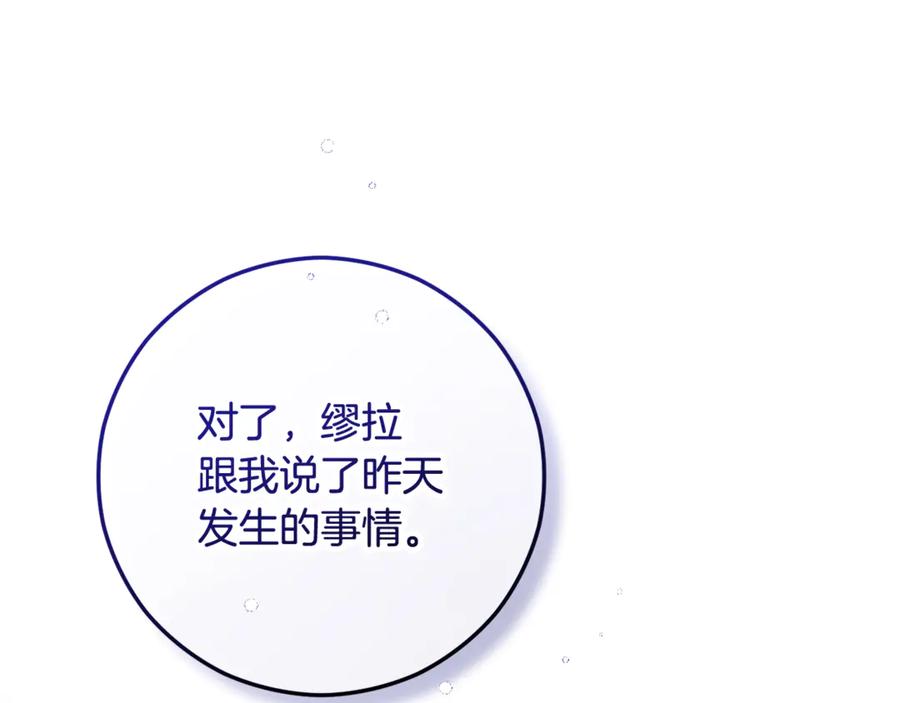 《捡了美男后被他缠上》第72话 早茶密谋 第122页