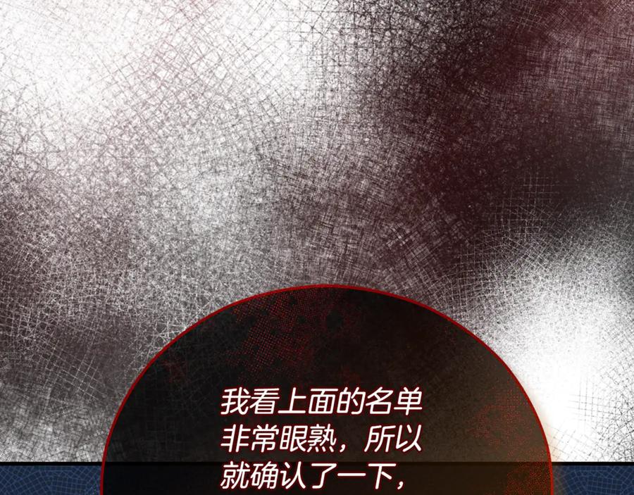 《捡了美男后被他缠上》第72话 早茶密谋 第107页