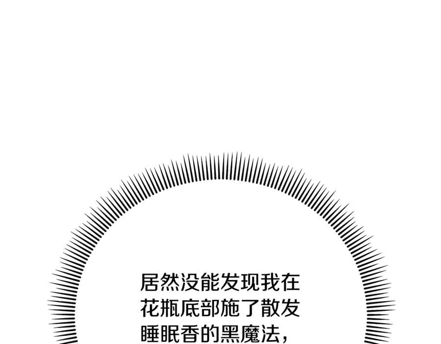 《捡了美男后被他缠上》第72话 早茶密谋 第23页