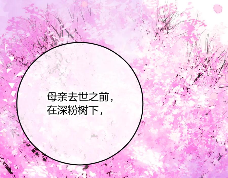 《捡了美男后被他缠上》第72话 早茶密谋 第168页