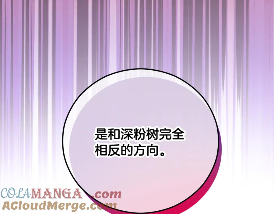 《捡了美男后被他缠上》第72话 早茶密谋 第177页