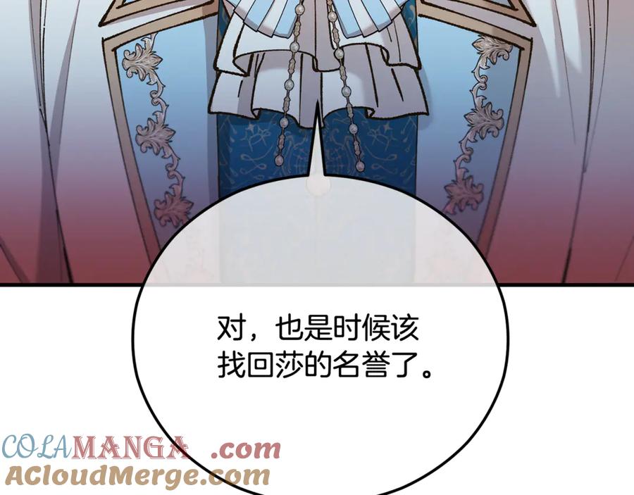 《捡了美男后被他缠上》第72话 早茶密谋 第129页