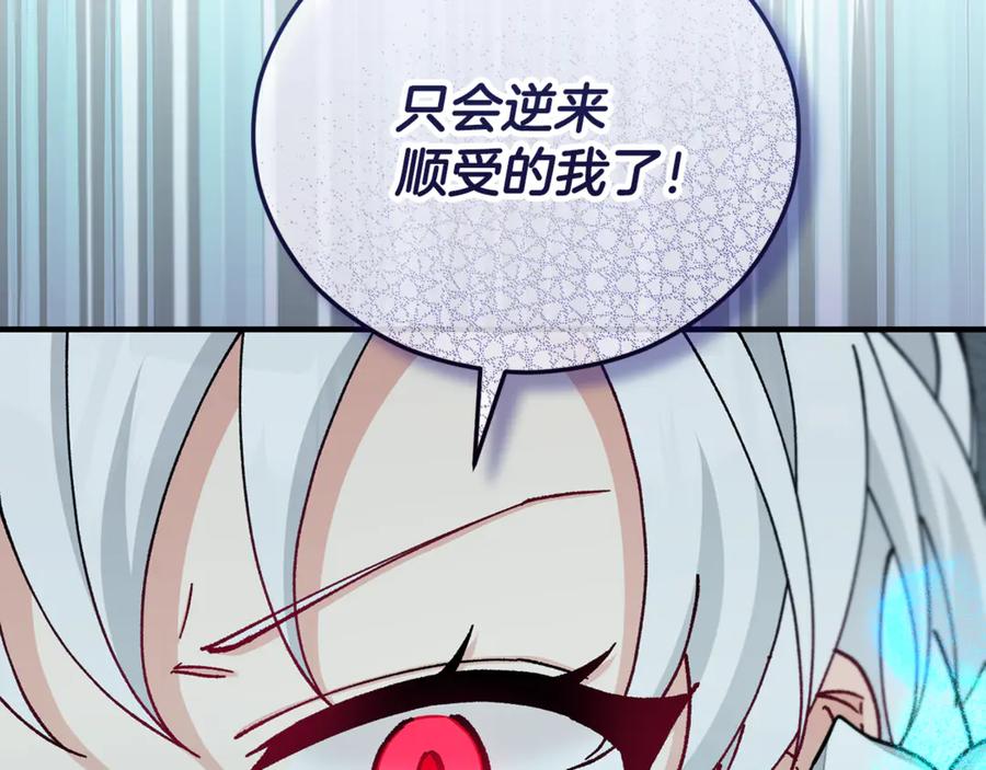 《捡了美男后被他缠上》第73话 夫人消失了 第176页