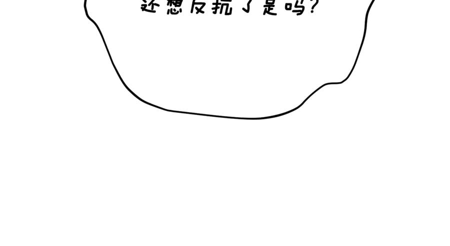 《捡了美男后被他缠上》第73话 夫人消失了 第172页