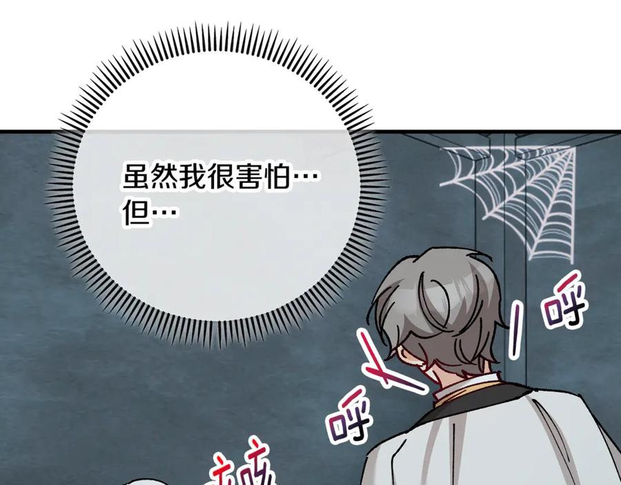 《捡了美男后被他缠上》第73话 夫人消失了 第158页