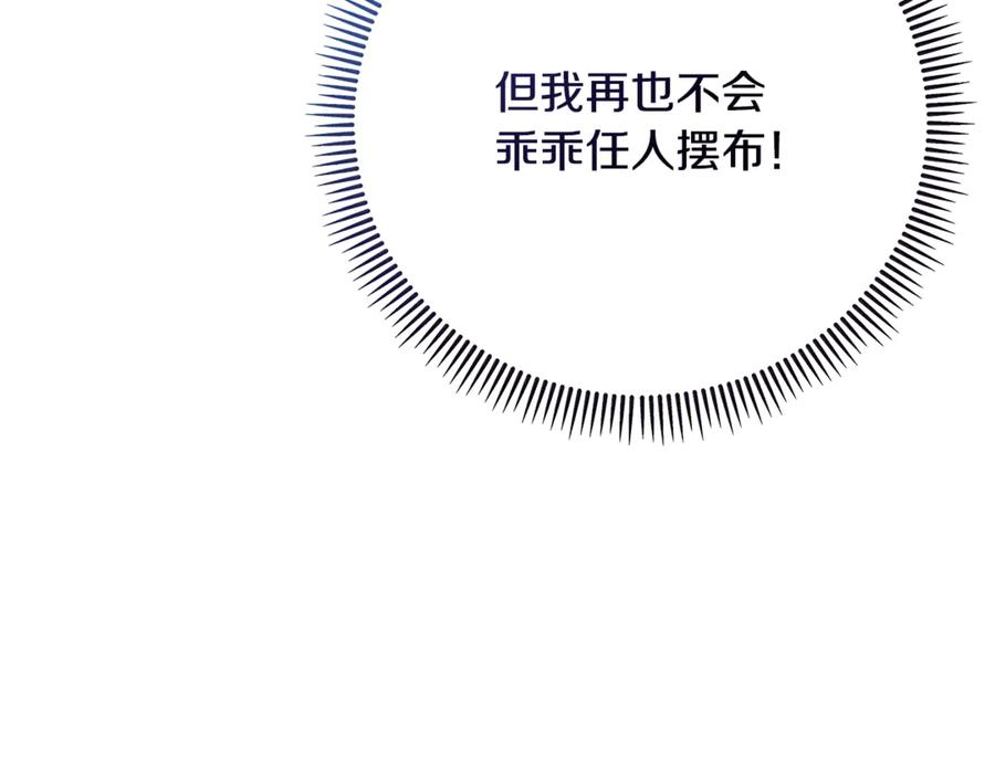 《捡了美男后被他缠上》第73话 夫人消失了 第162页
