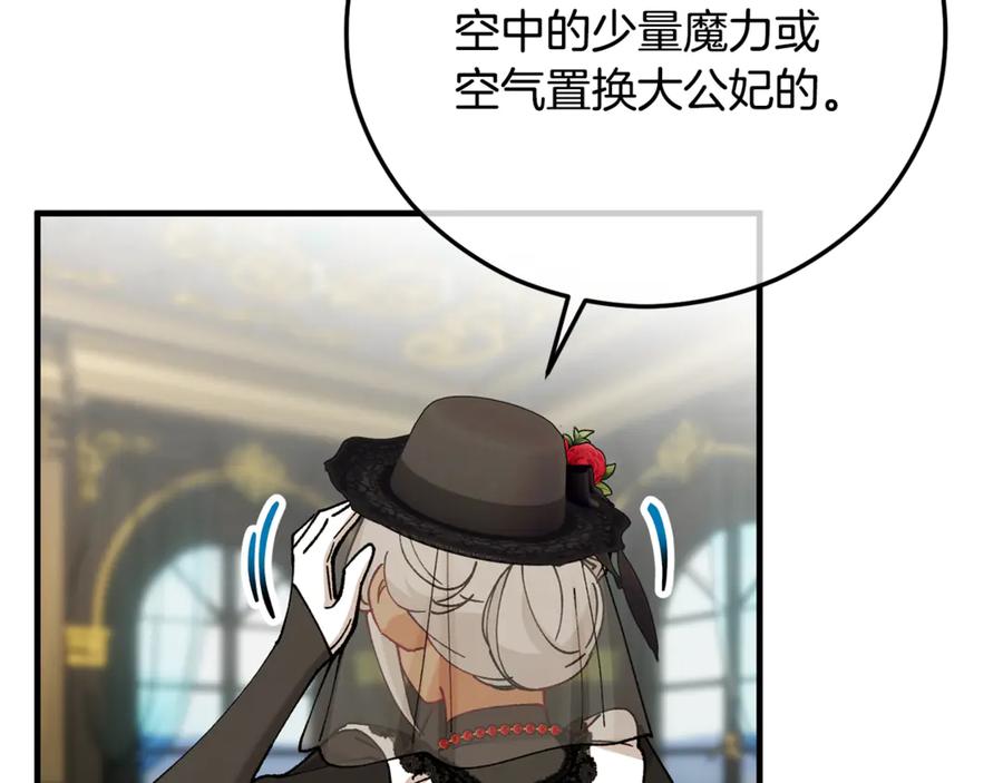 《捡了美男后被他缠上》第73话 夫人消失了 第120页