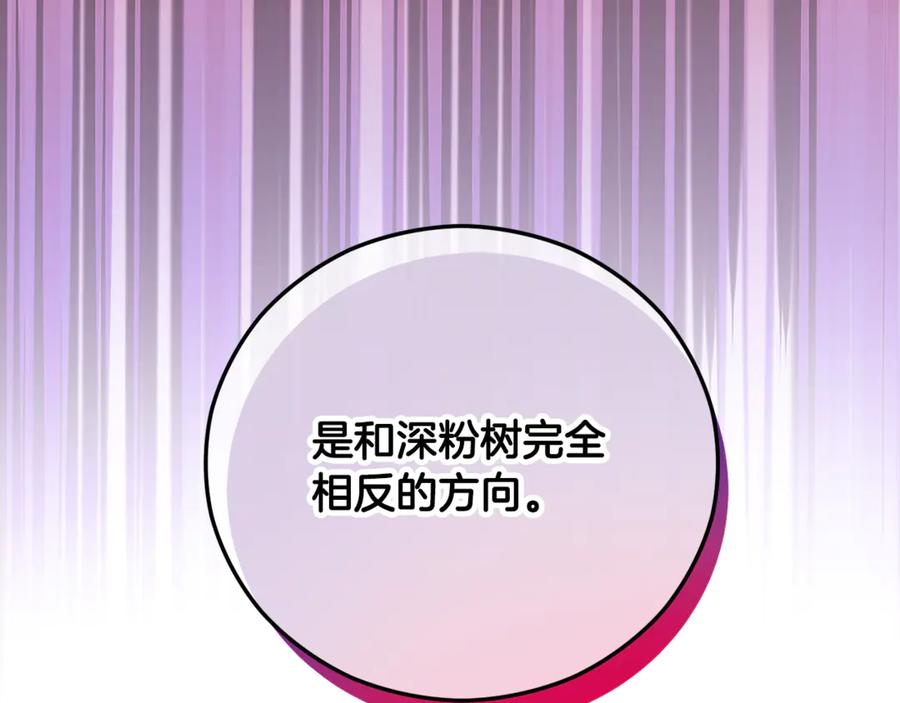《捡了美男后被他缠上》第73话 夫人消失了 第4页