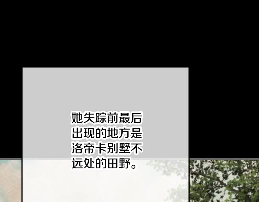 《捡了美男后被他缠上》第73话 夫人消失了 第23页