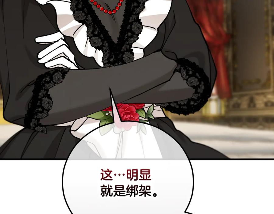 《捡了美男后被他缠上》第73话 夫人消失了 第48页