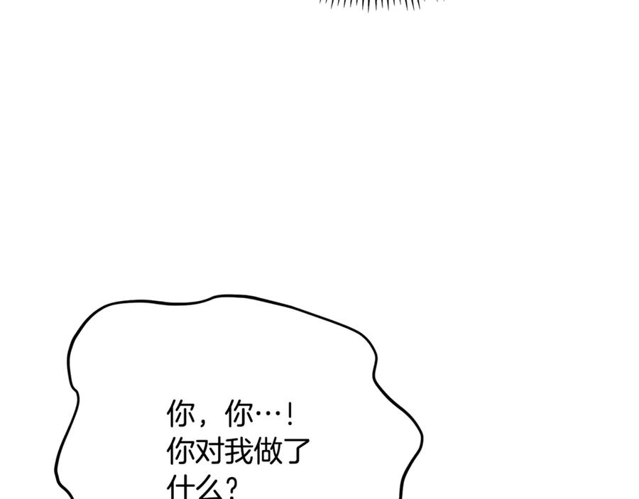 《捡了美男后被他缠上》第73话 夫人消失了 第191页