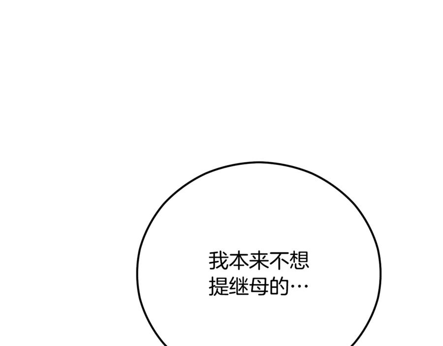 《捡了美男后被他缠上》第73话 夫人消失了 第16页