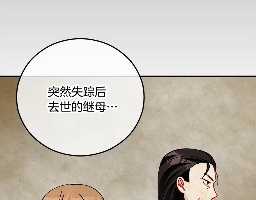 《捡了美男后被他缠上》第73话 夫人消失了 第44页