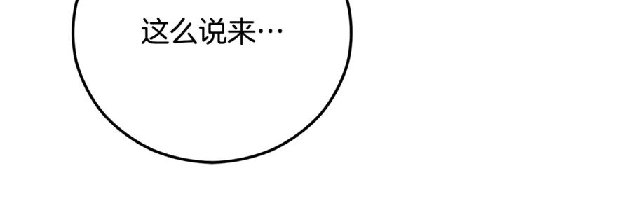 《捡了美男后被他缠上》第73话 夫人消失了 第51页