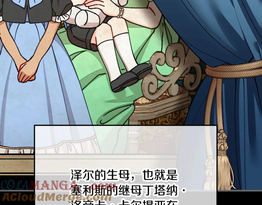 《捡了美男后被他缠上》第73话 夫人消失了 第21页