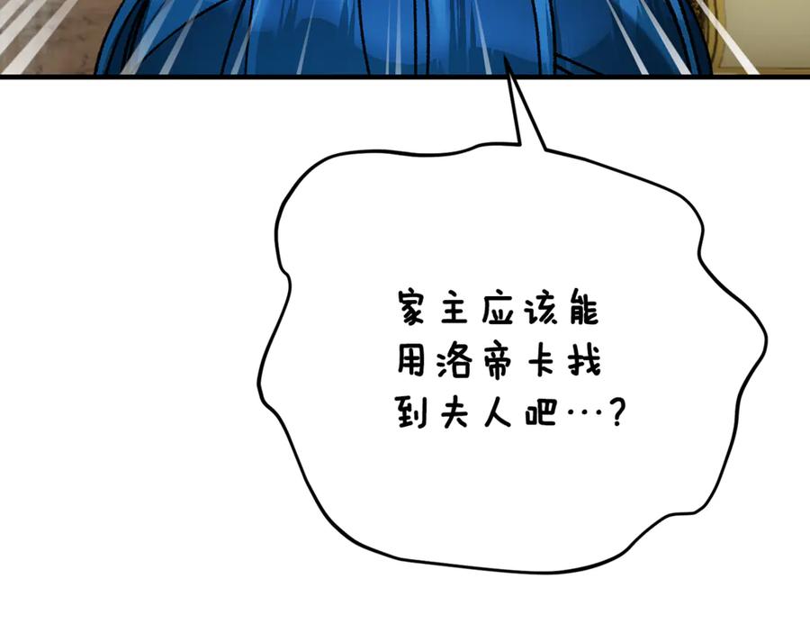 《捡了美男后被他缠上》第73话 夫人消失了 第86页
