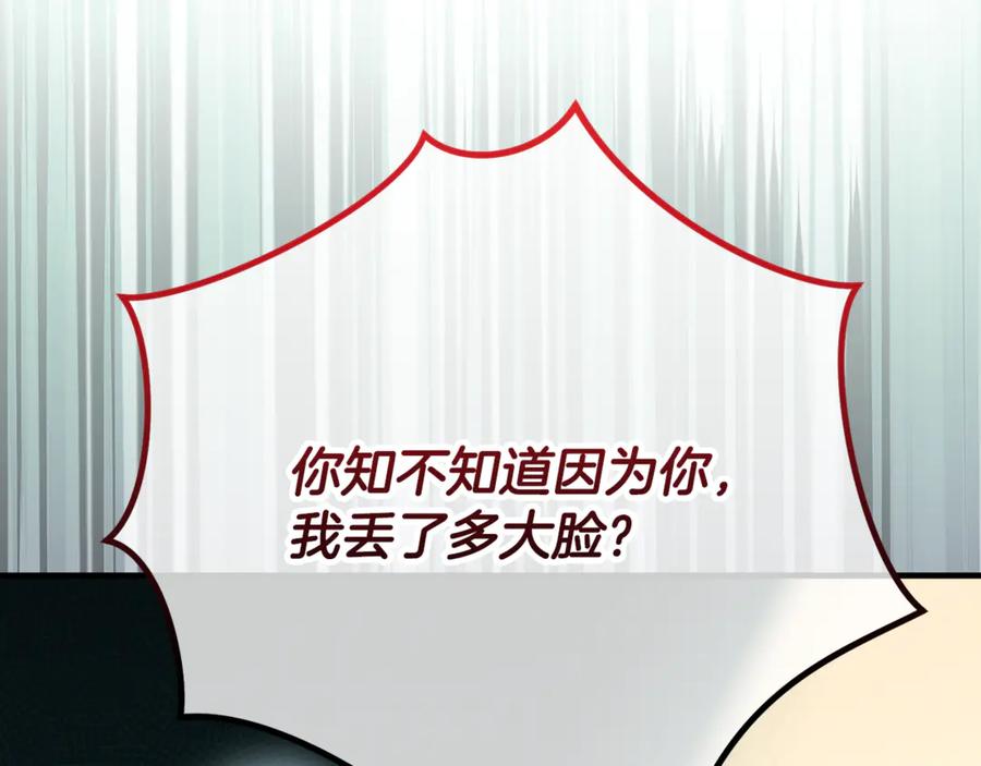 《捡了美男后被他缠上》第73话 夫人消失了 第152页