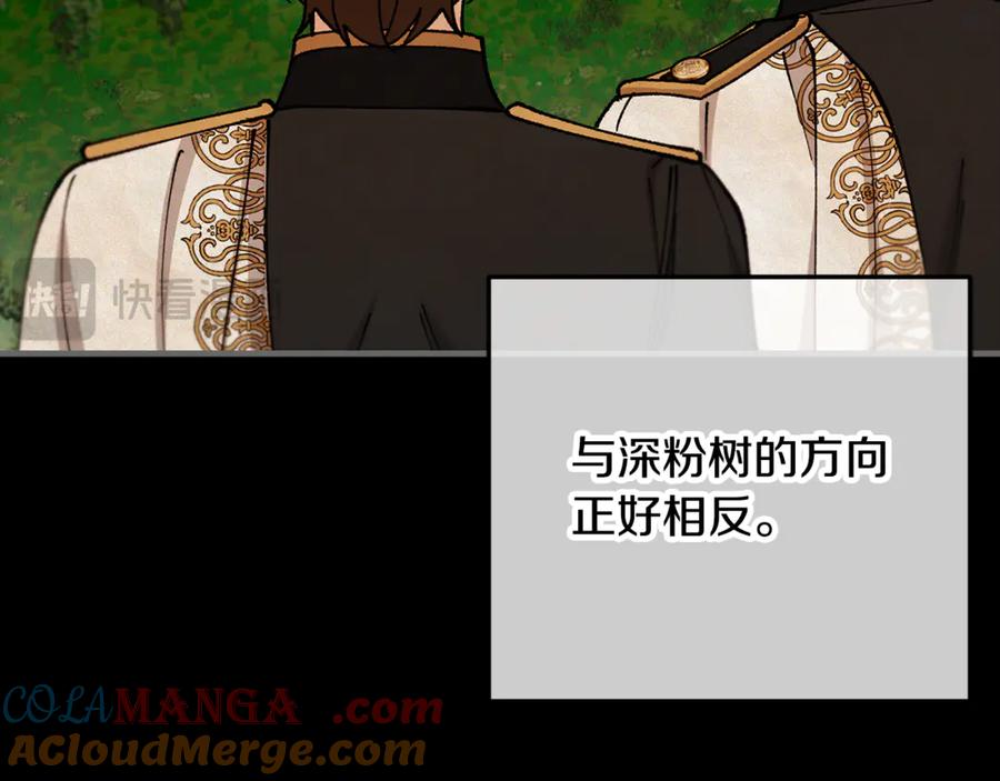 《捡了美男后被他缠上》第73话 夫人消失了 第25页