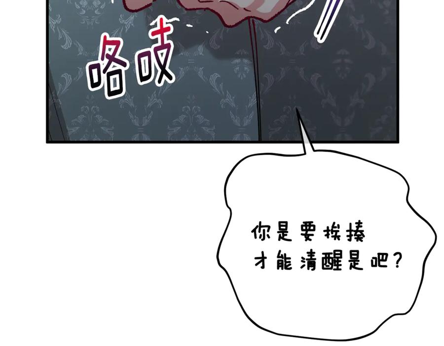 《捡了美男后被他缠上》第73话 夫人消失了 第180页