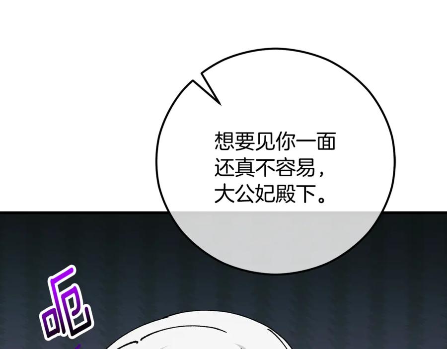 《捡了美男后被他缠上》第73话 夫人消失了 第138页