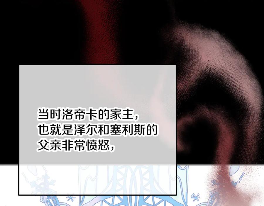 《捡了美男后被他缠上》第73话 夫人消失了 第34页
