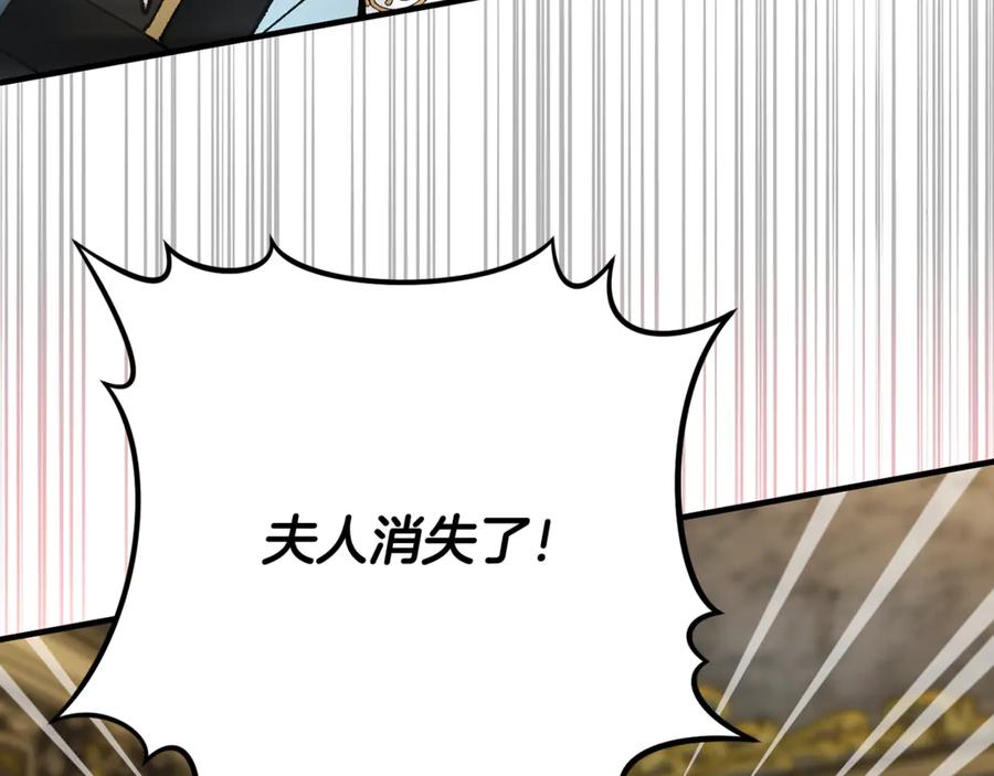 《捡了美男后被他缠上》第73话 夫人消失了 第75页
