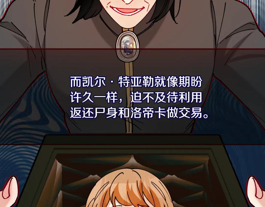 《捡了美男后被他缠上》第73话 夫人消失了 第31页
