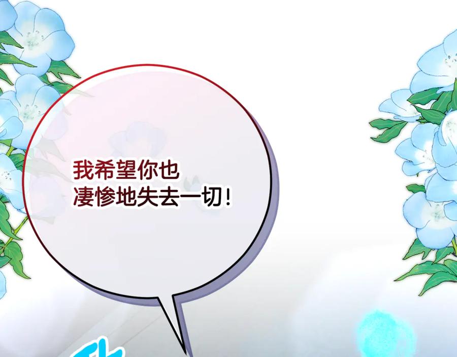 《捡了美男后被他缠上》第73话 夫人消失了 第194页