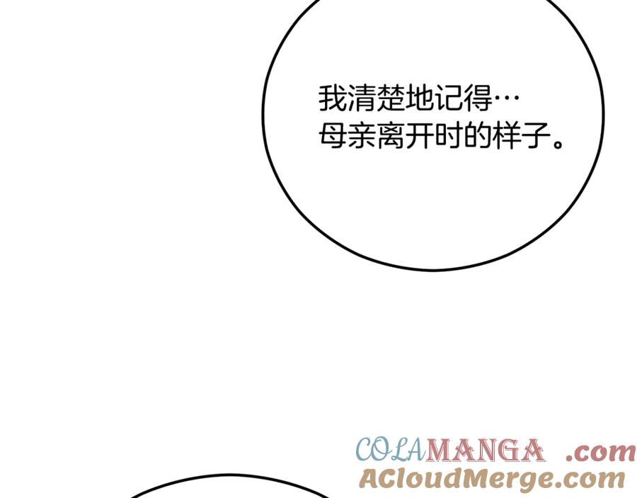 《捡了美男后被他缠上》第73话 夫人消失了 第9页