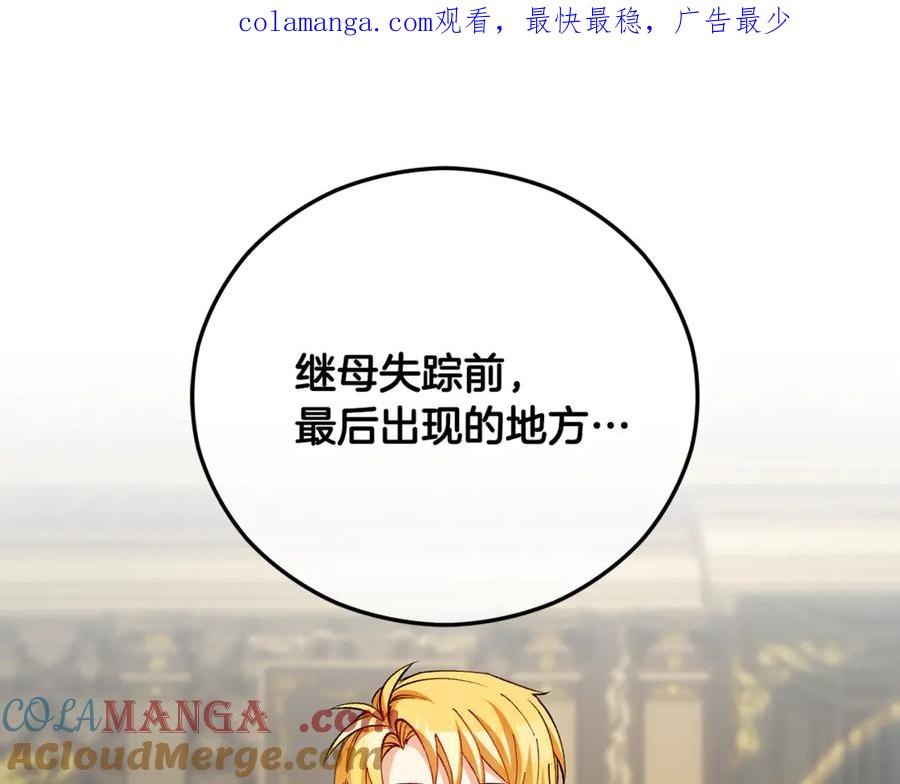 《捡了美男后被他缠上》第73话 夫人消失了 第1页