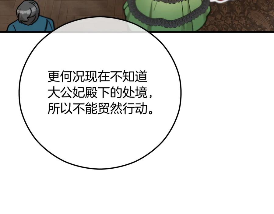 《捡了美男后被他缠上》第73话 夫人消失了 第92页