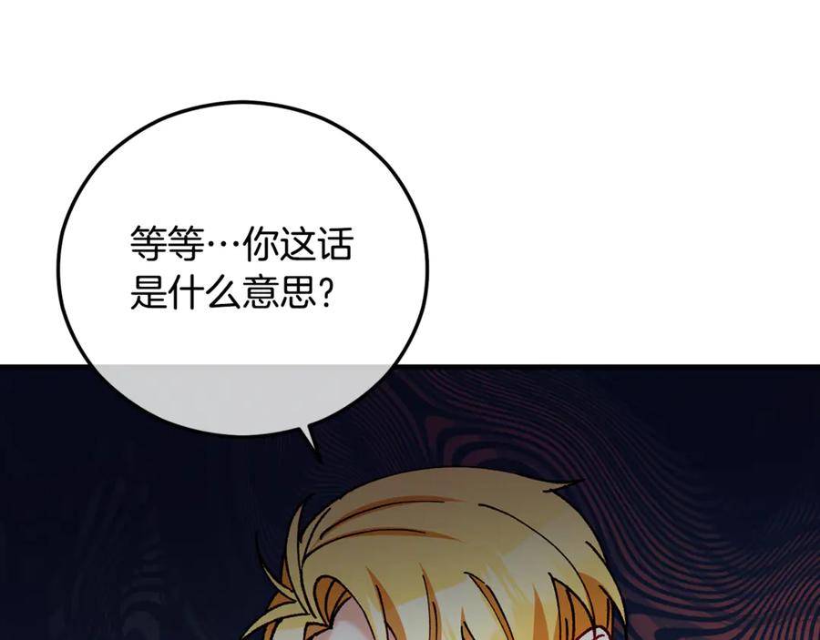 《捡了美男后被他缠上》第73话 夫人消失了 第7页