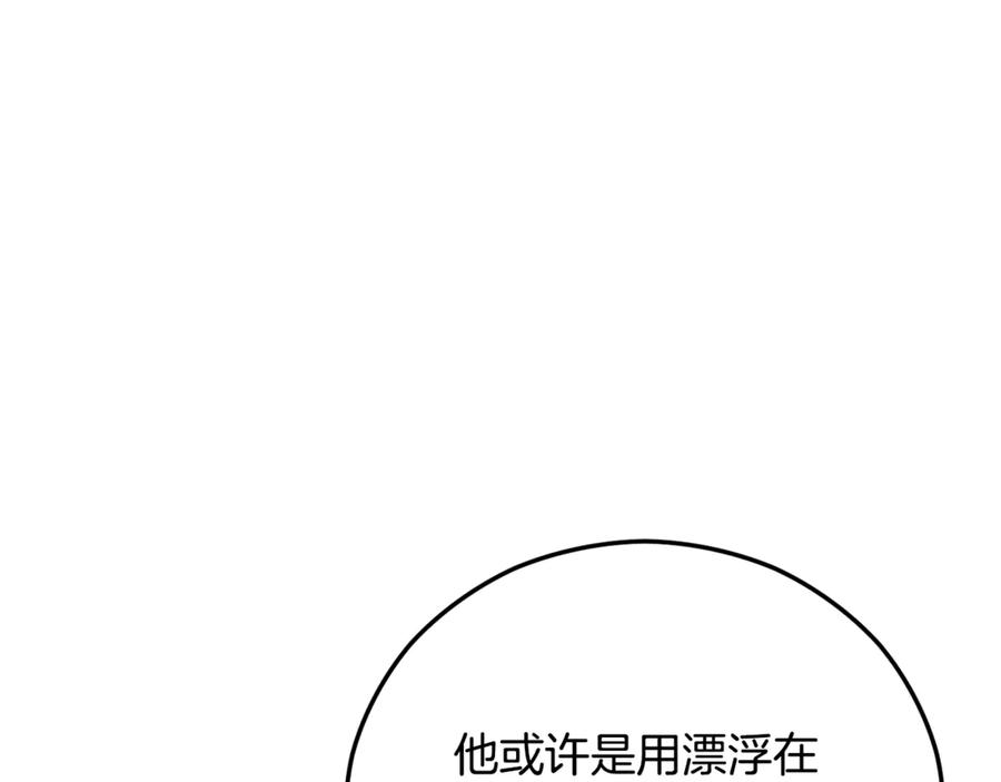 《捡了美男后被他缠上》第73话 夫人消失了 第119页
